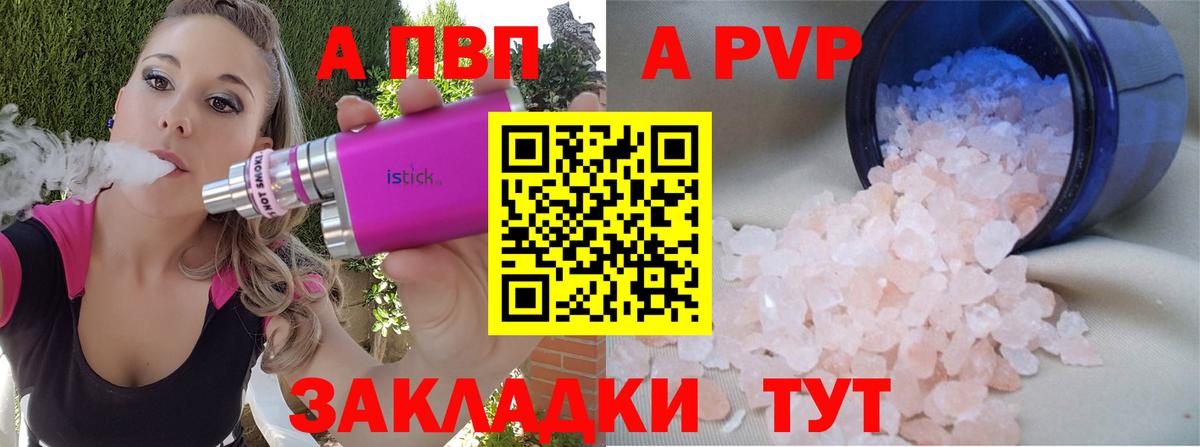 APVP крисы CK  Вход с VPN  Тамбов  Alpha-PVP Crystall  A PVP СК 