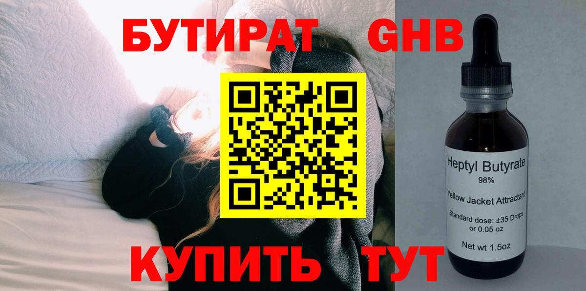 Тамбов  БУТИРАТ Butirat  Вход с VPN 