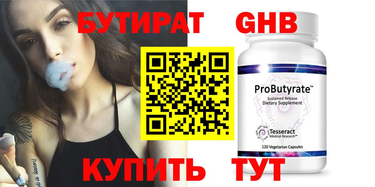 Бутират вода Тамбов