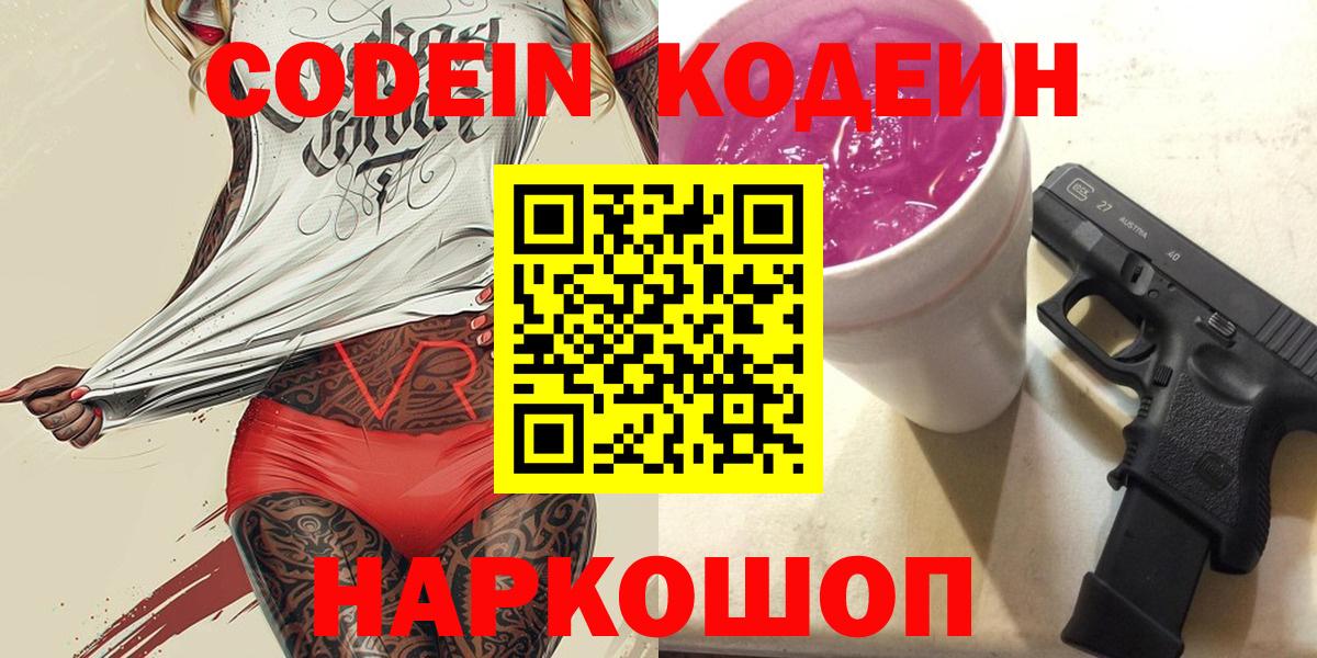 Кодеиновый сироп Lean напиток Lean (лин) Тамбов