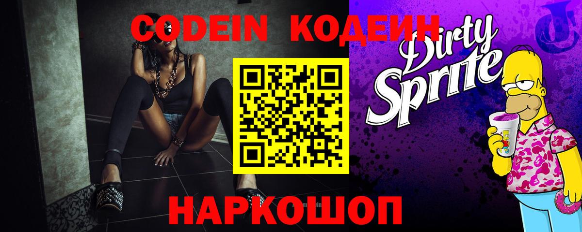 Тамбов  Кодеин напиток Lean (лин)  Кодеиновый сироп Lean напиток Lean (лин)  Вход с VPN 