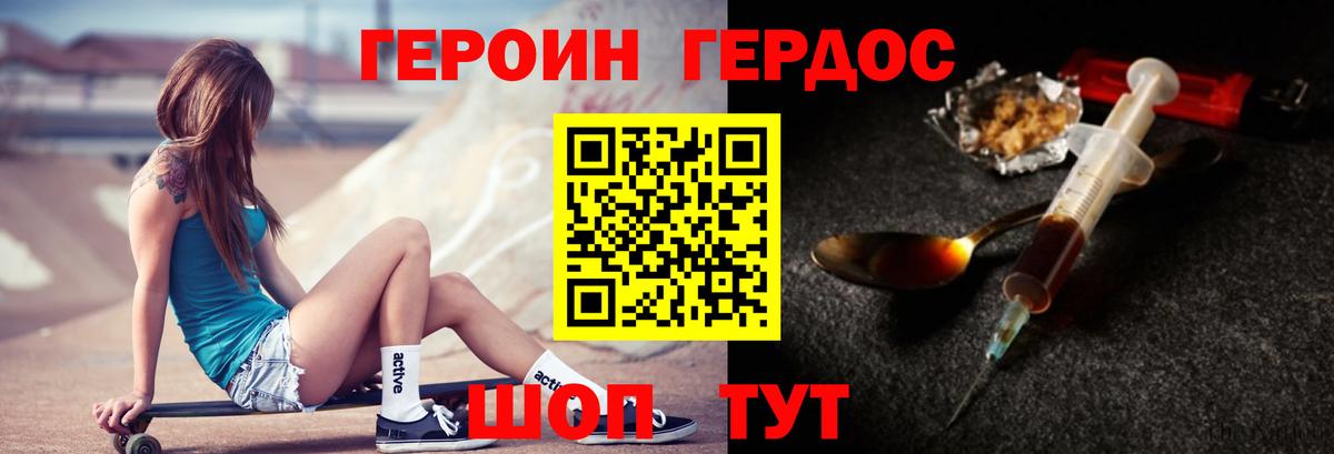 ГЕРОИН  Вход с VPN  Тамбов  Героин герыч 