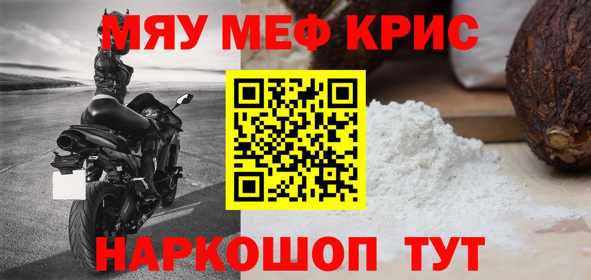 Меф мяу мяу мука Тамбов