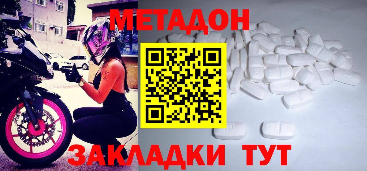 Метадон methadone Тамбов